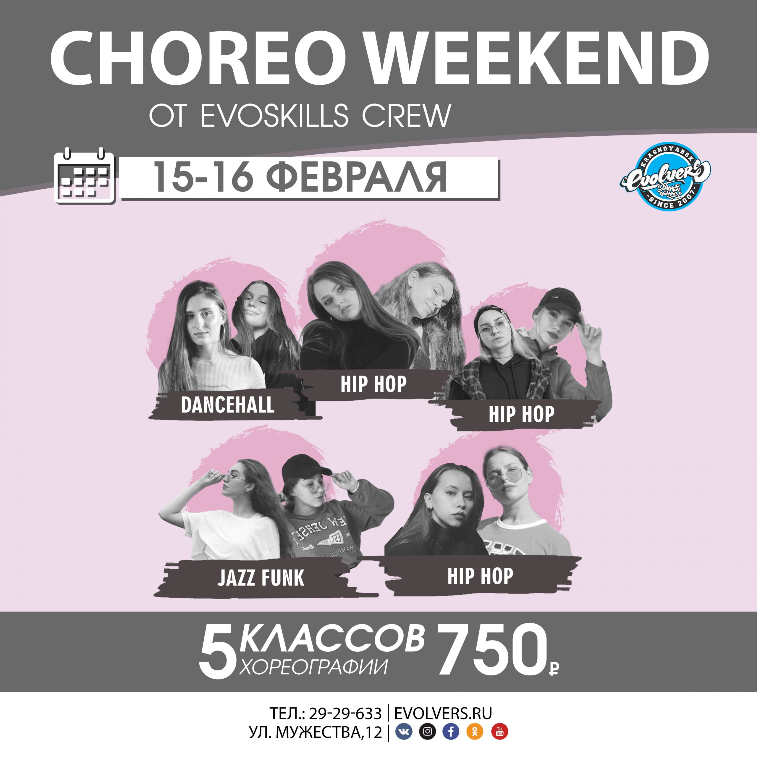 Choreo cookies Crew. Weekend 15